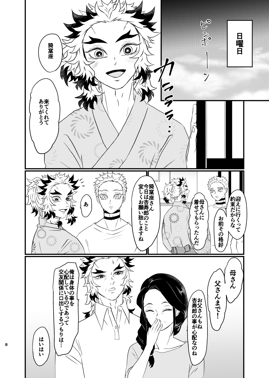 [煙突と猫 (炉)] 殺しても、失っても、また~夏のおもいで~ (鬼滅の刃) [DL版] - Page 7
