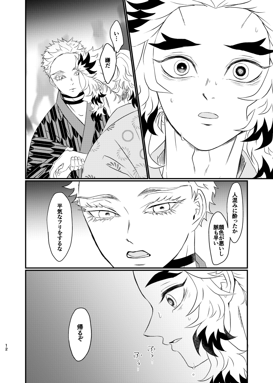 [煙突と猫 (炉)] 殺しても、失っても、また~夏のおもいで~ (鬼滅の刃) [DL版] - Page 11