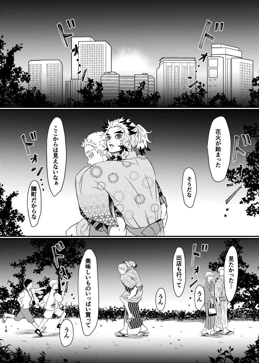 [煙突と猫 (炉)] 殺しても、失っても、また~夏のおもいで~ (鬼滅の刃) [DL版] - Page 15