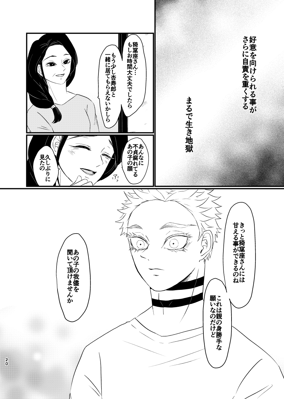 [煙突と猫 (炉)] 殺しても、失っても、また~夏のおもいで~ (鬼滅の刃) [DL版] - Page 19