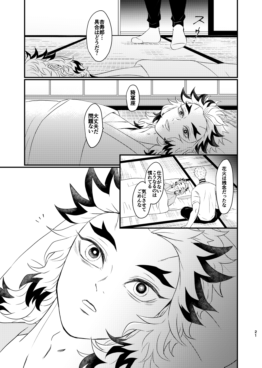 [煙突と猫 (炉)] 殺しても、失っても、また~夏のおもいで~ (鬼滅の刃) [DL版] - Page 20