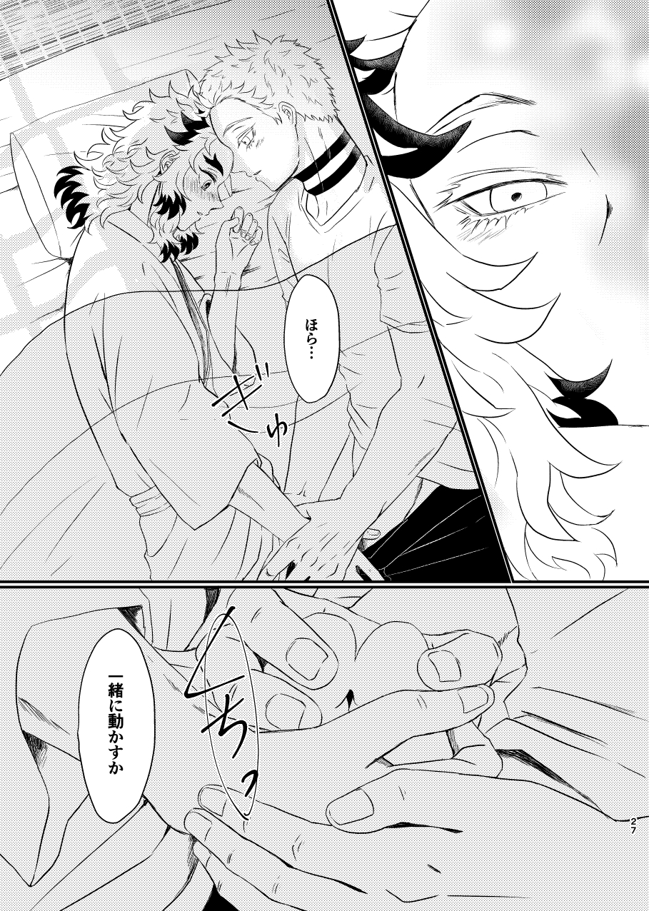 [煙突と猫 (炉)] 殺しても、失っても、また~夏のおもいで~ (鬼滅の刃) [DL版] - Page 26