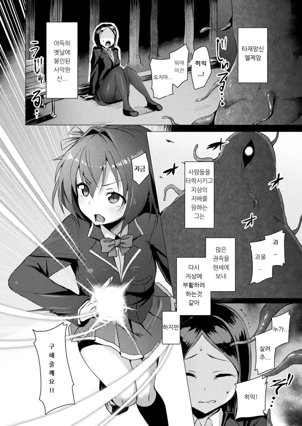 [Satou Kuuki] Aisei Tenshi Love Mary ~Akusei Jutai~ | 애성천사, 러브 메리 ~악성 수태~ [Korean] [Digital] [Decensored] - Page 12