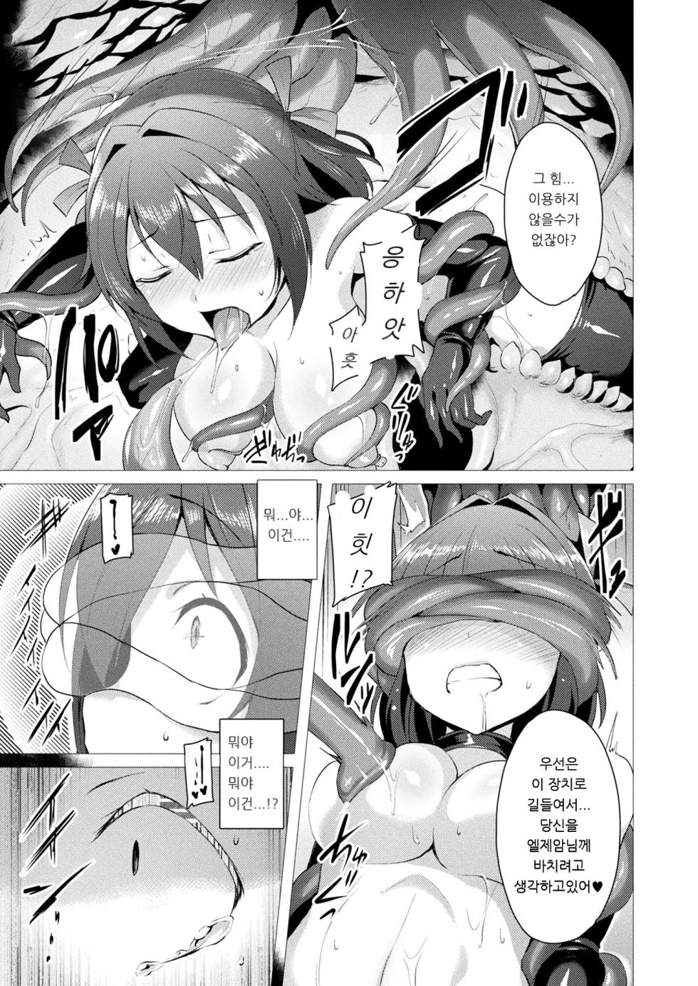 [Satou Kuuki] Aisei Tenshi Love Mary ~Akusei Jutai~ | 애성천사, 러브 메리 ~악성 수태~ [Korean] [Digital] [Decensored] - Page 25