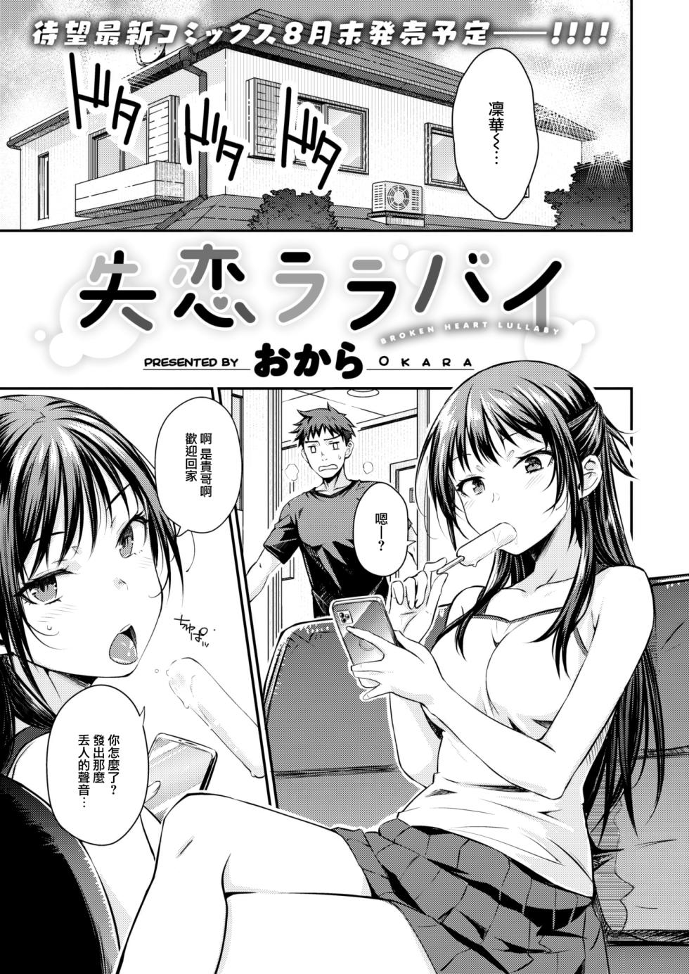 [Okara] Shitsuren Lullaby - Broken Heart Lullaby (COMIC Kairakuten 2023-08) [Chinese] [大鸟可不敢乱转汉化] [Digital] - Page 2