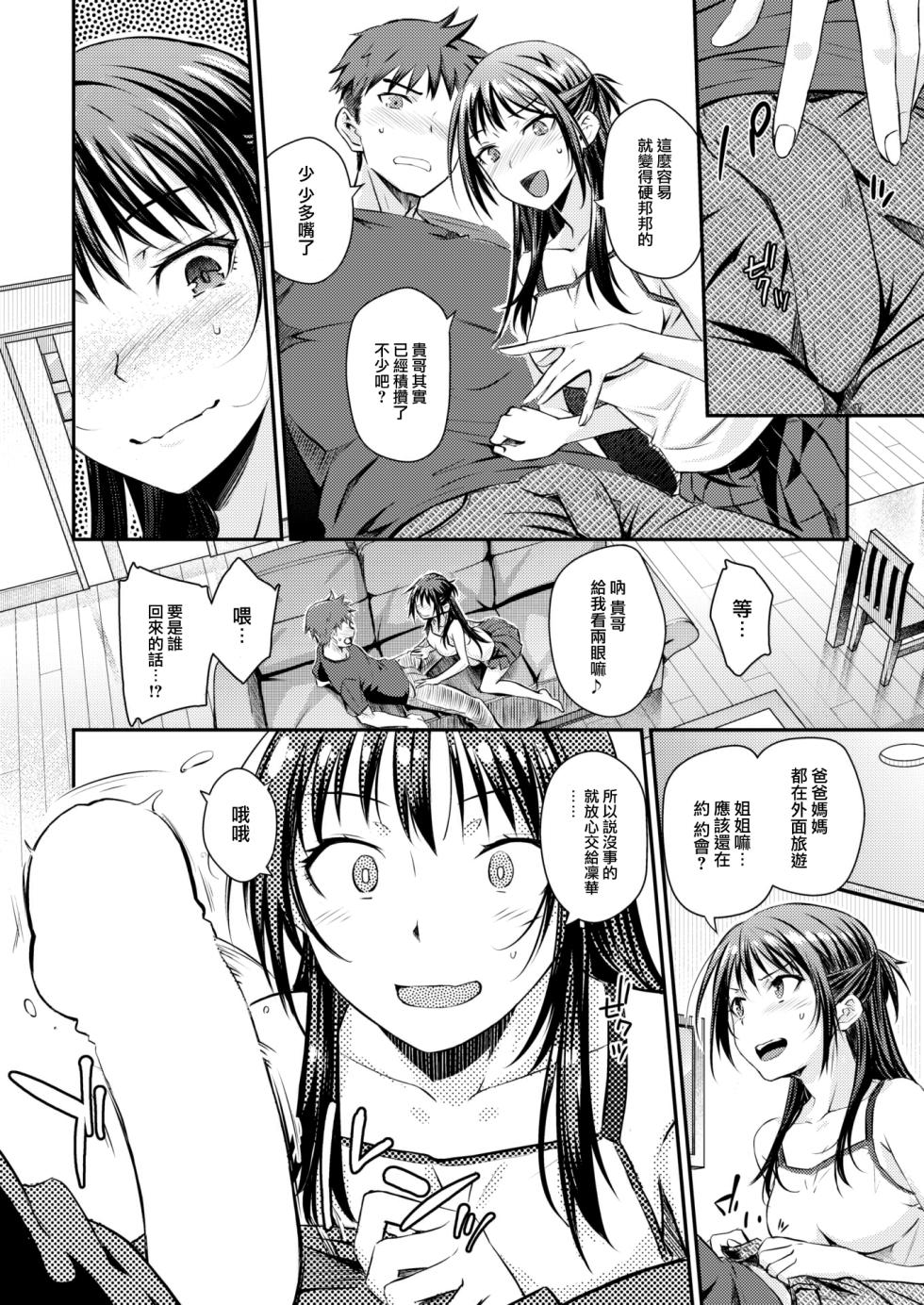 [Okara] Shitsuren Lullaby - Broken Heart Lullaby (COMIC Kairakuten 2023-08) [Chinese] [大鸟可不敢乱转汉化] [Digital] - Page 9