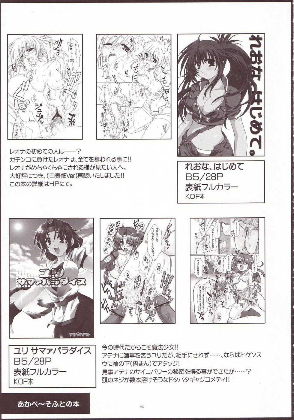 [AKABEi SOFT (Alpha)] LOVE * LOVE ATHENA (King of Fighters) - Page 24