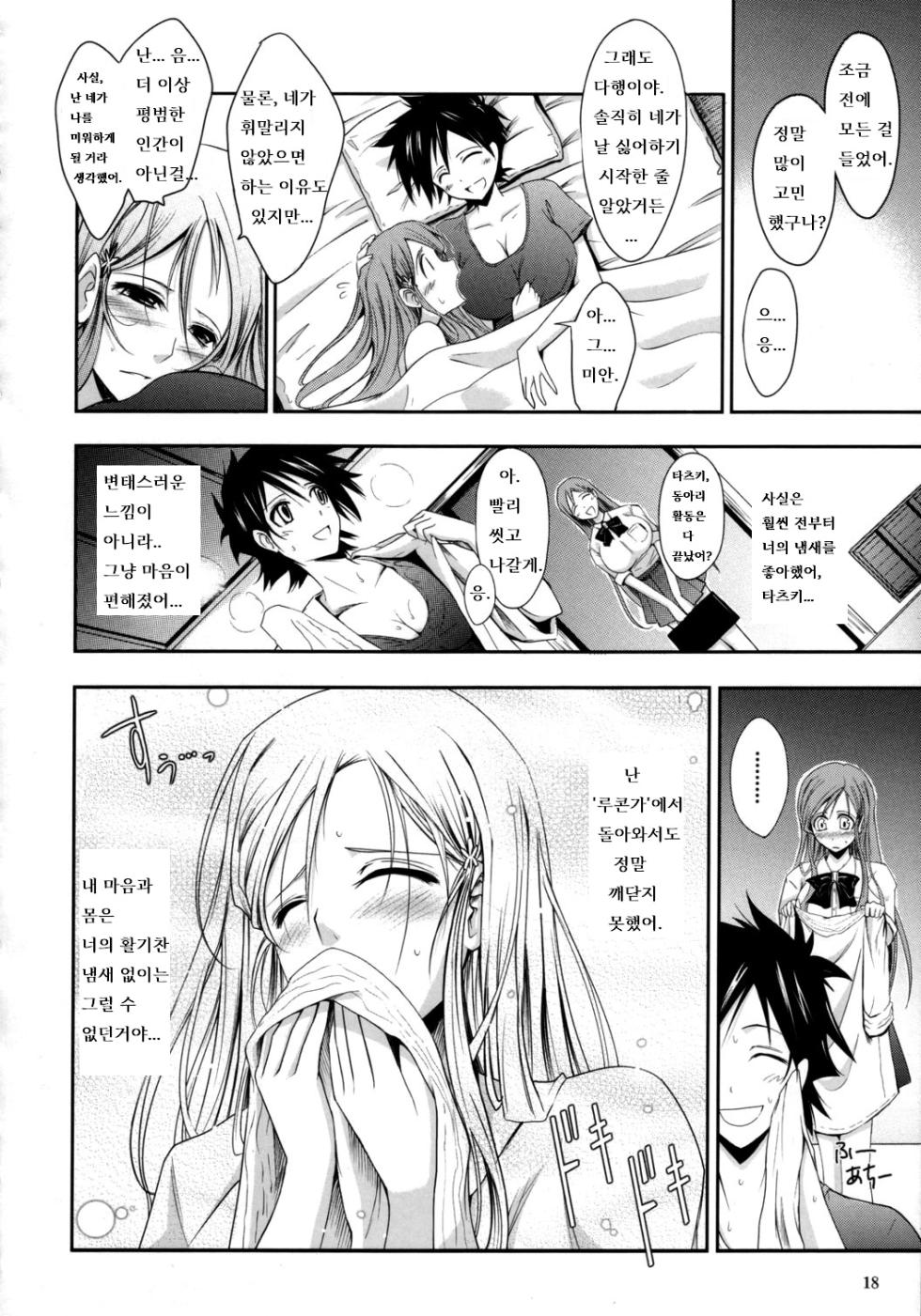 (C72) [Garyuh-Chitai (TANA)] Aki-Akane Zenpen (BLEACH) [KOREAN] - Page 17