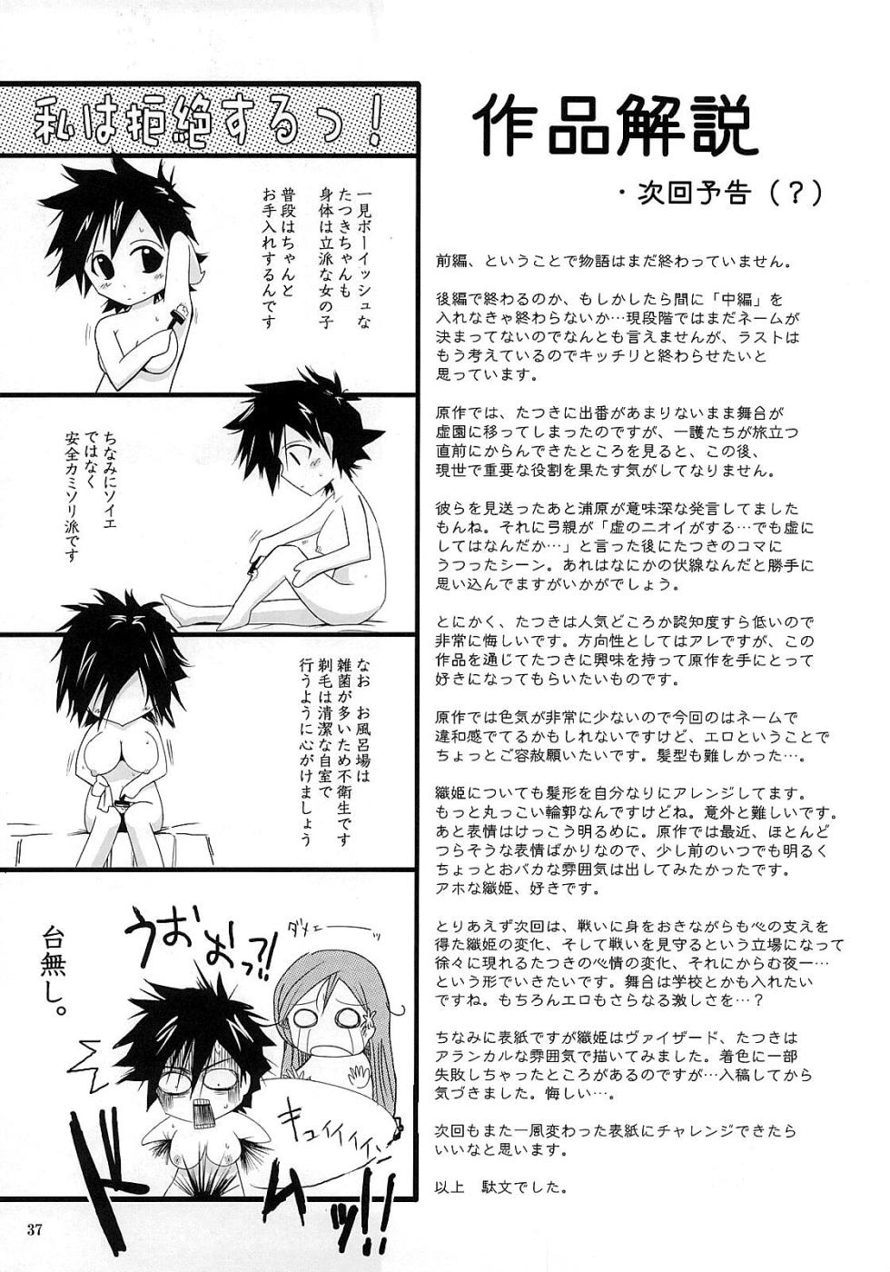 (C72) [Garyuh-Chitai (TANA)] Aki-Akane Zenpen (BLEACH) [KOREAN] - Page 36