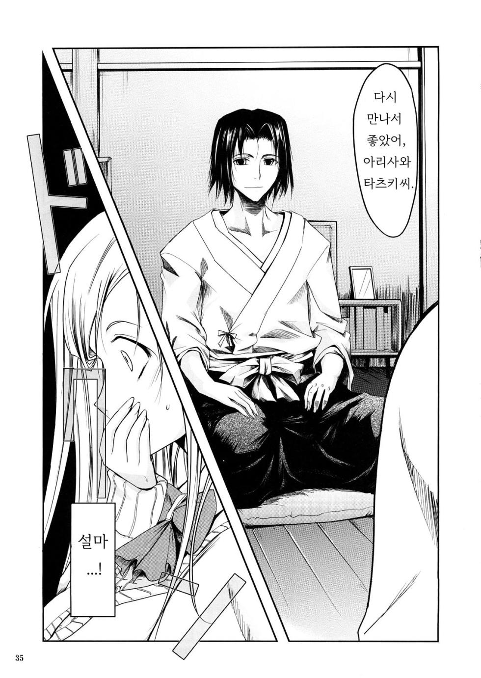 (C73) [Garyuh-Chitai (TANA)] Aki-Akane Chuuhen (Bleach) [Korean] - Page 34