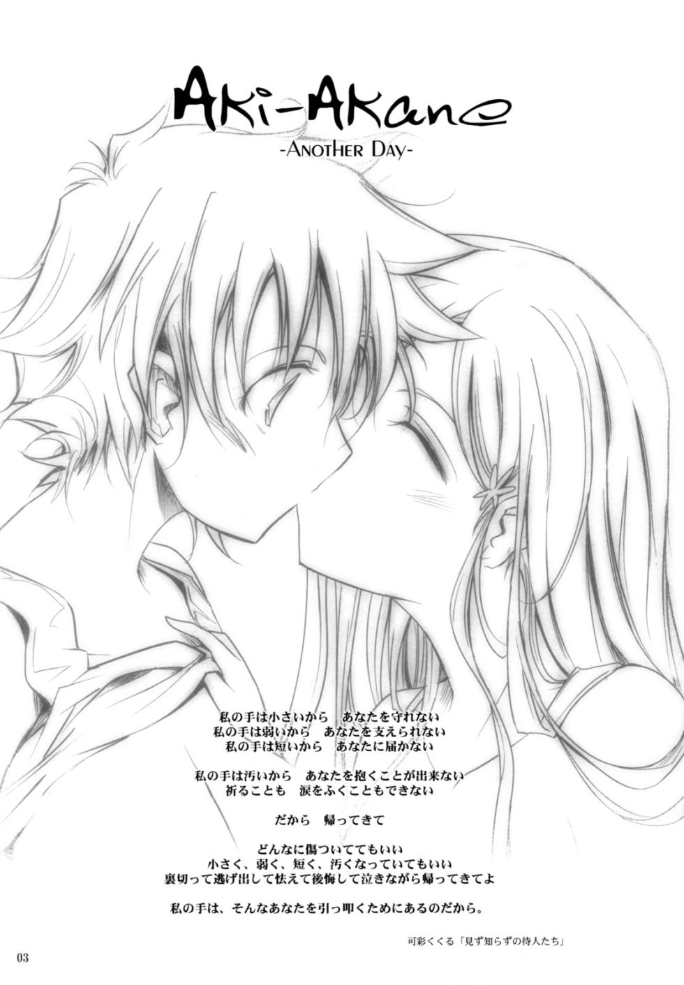 (C74) [Garyuh-Chitai (TANA)] Aki-Akane -ANOTHER DAY- (Bleach) [Korean] - Page 2
