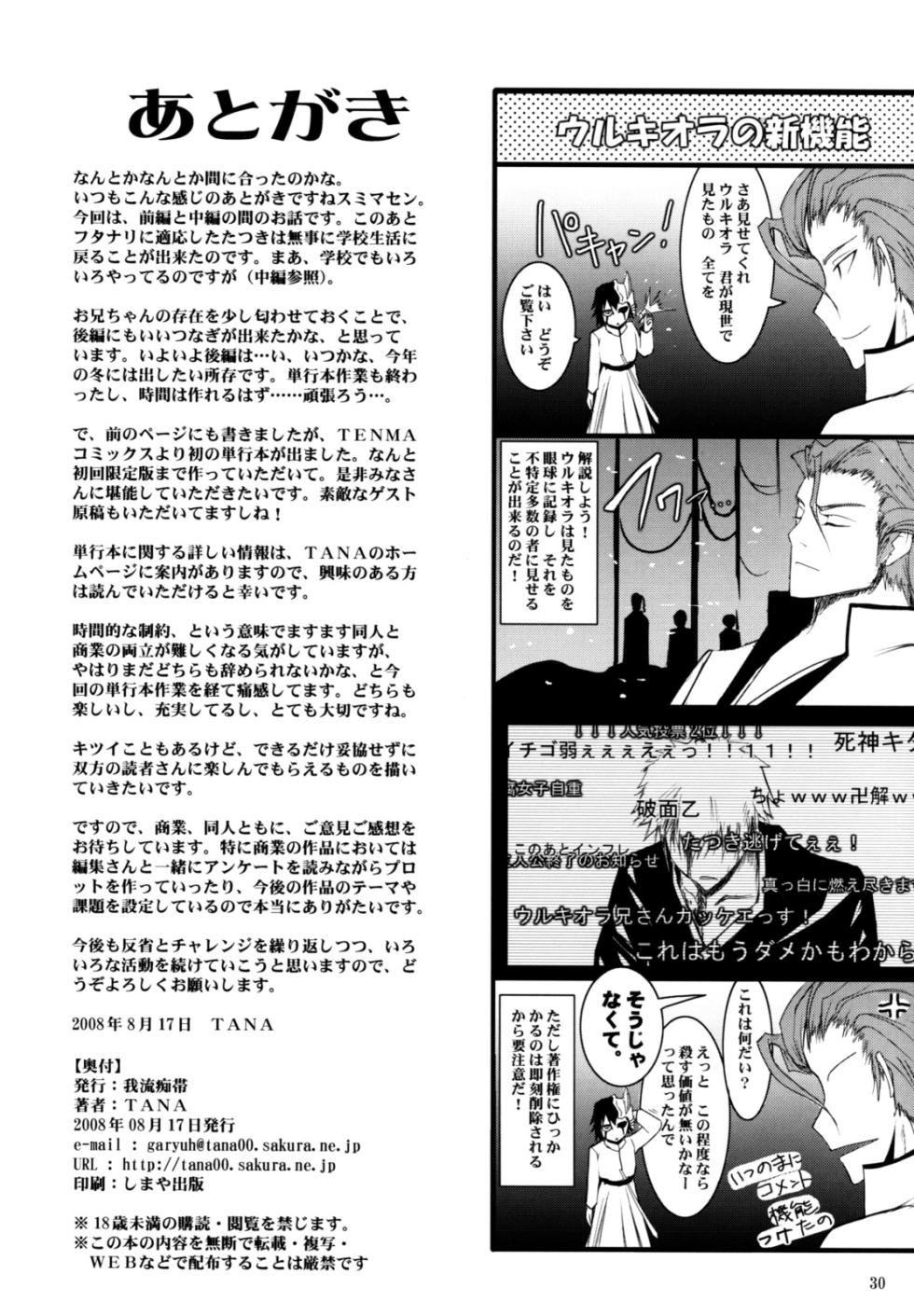 (C74) [Garyuh-Chitai (TANA)] Aki-Akane -ANOTHER DAY- (Bleach) [Korean] - Page 29