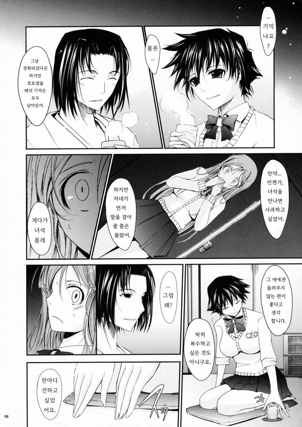 (C75) [Garyuh-Chitai (TANA)] Aki-Akane -Kouhen I- (Bleach) [Korean] - Page 5