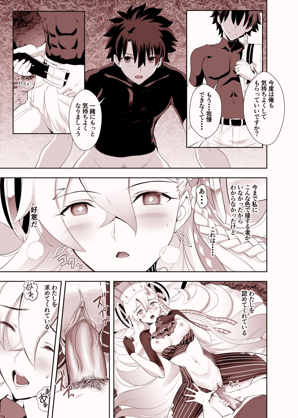 [CRAZY CLOVER CLUB] Lovely U (Advance Release) (Fate/Grand Order) [Decensored] {Hennojin} [Digital] - Page 15