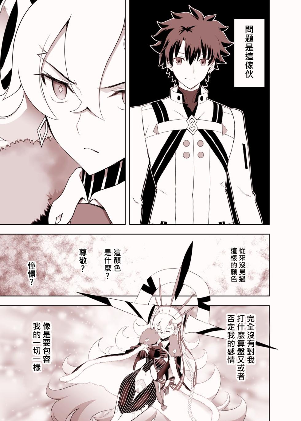 [CRAZY CLOVER CLUB] Lovely U (Advance Release) (Fate/Grand Order) [Chinese] {變之人無修正} [Decensored] [Digital] - Page 2