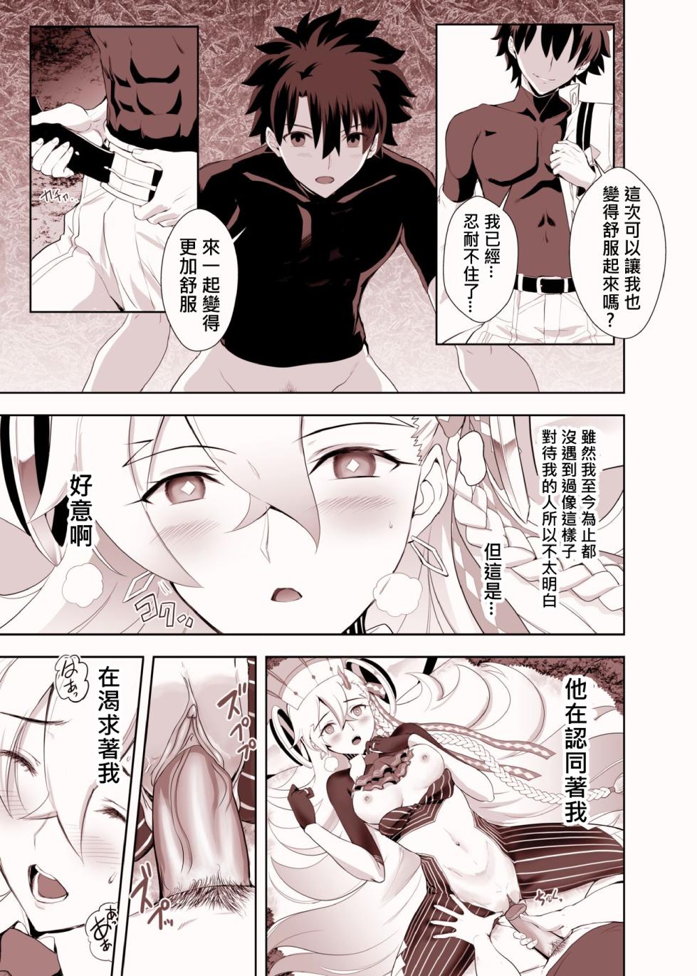 [CRAZY CLOVER CLUB] Lovely U (Advance Release) (Fate/Grand Order) [Chinese] {變之人無修正} [Decensored] [Digital] - Page 15
