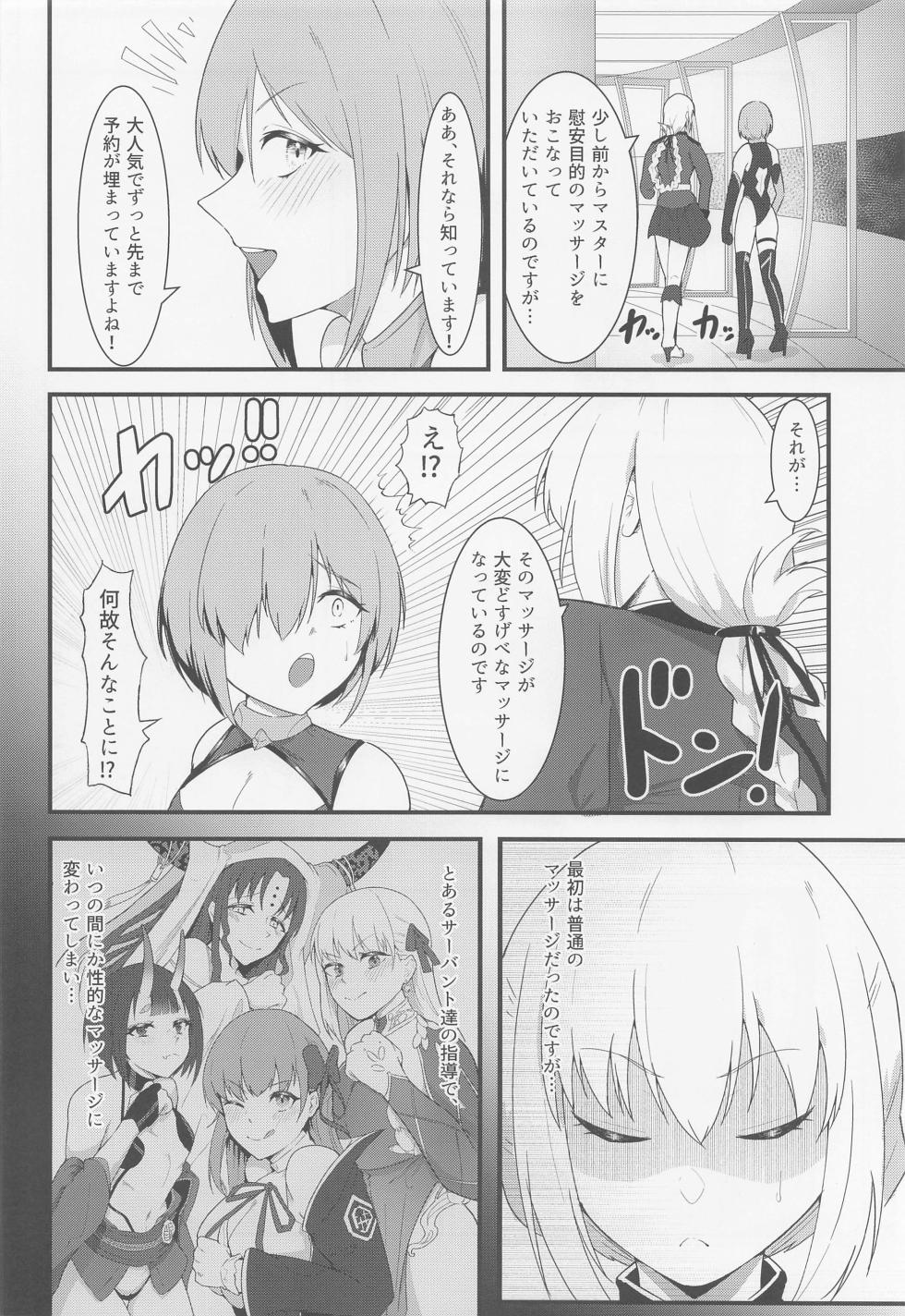 [enryudo] karudeadosukebemassajibu mashuhen (Fate/Grand Order) - Page 5