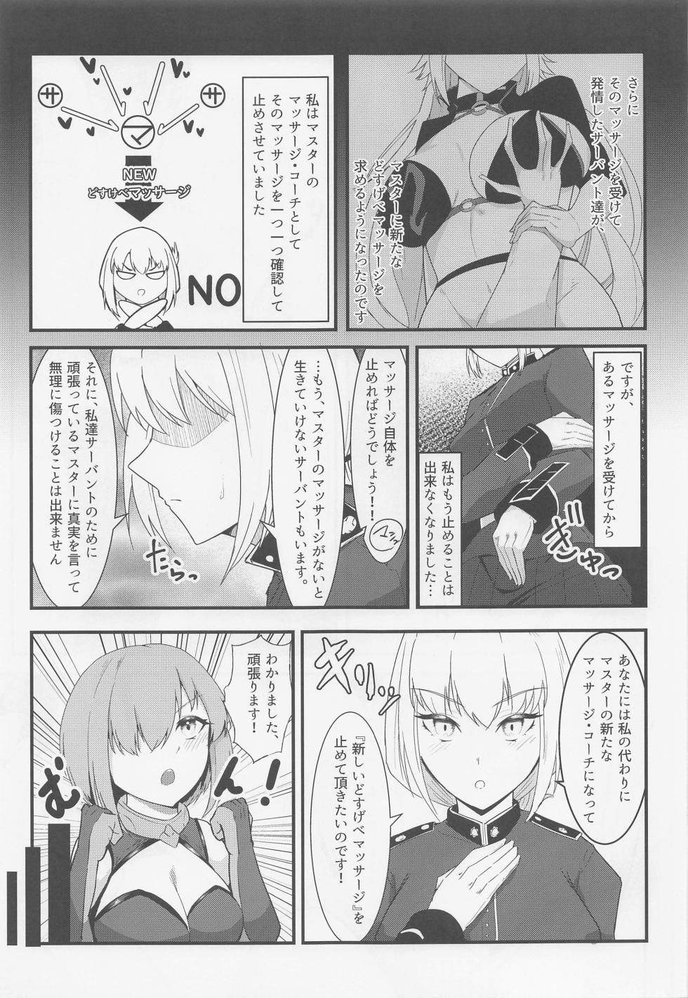 [enryudo] karudeadosukebemassajibu mashuhen (Fate/Grand Order) - Page 6