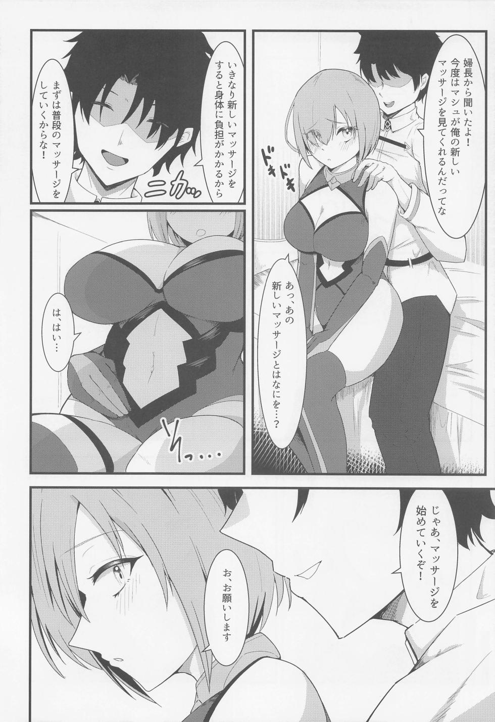 [enryudo] karudeadosukebemassajibu mashuhen (Fate/Grand Order) - Page 7