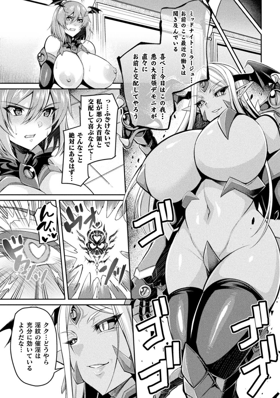[Anthology] 2D Comic Magazine Inmon o Tsukerareta Bishoujo-tachi ga Sanran Acme Ochi! Vol. 1 [Digital] - Page 17
