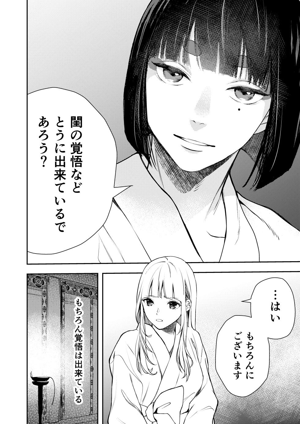 [Madarame Rin (Madarame Rin)] Asagiri~Kouki na Neya no Shinanyaku [Digital] - Page 20