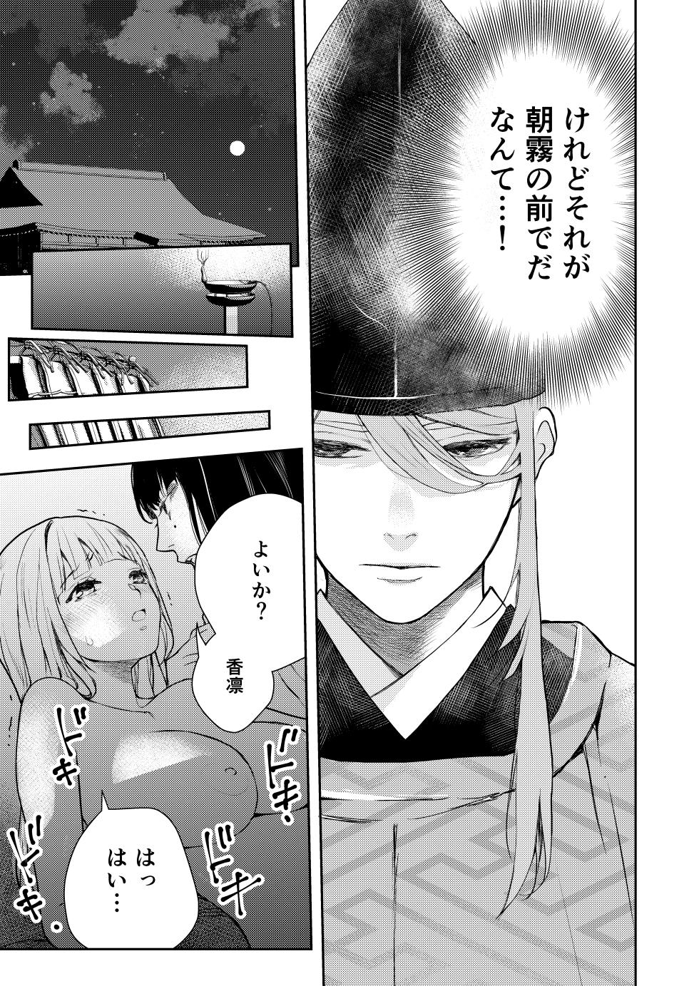 [Madarame Rin (Madarame Rin)] Asagiri~Kouki na Neya no Shinanyaku [Digital] - Page 21