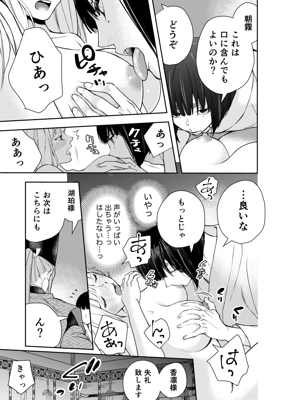 [Madarame Rin (Madarame Rin)] Asagiri~Kouki na Neya no Shinanyaku [Digital] - Page 23