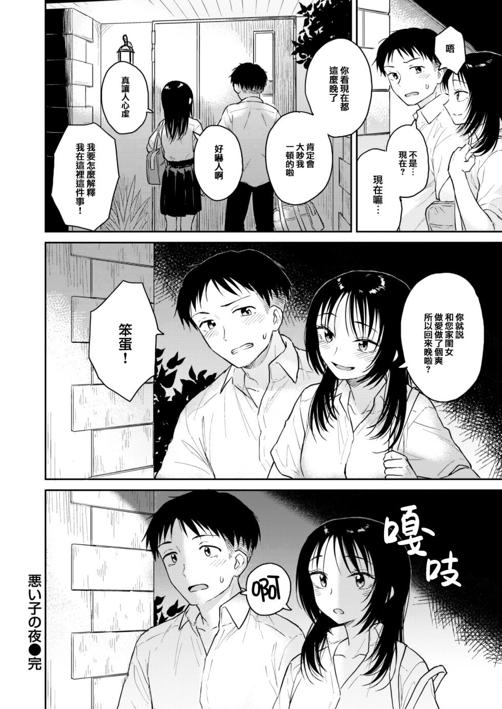 [Pennel] Warui ko no yoru (COMIC Kairakuten BEAST 2023-08) [Chinese] [大鸟可不敢乱转汉化] [Digital] - Page 25