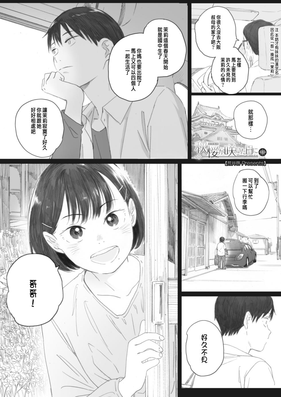 [荒井啓] 秋桜が咲いた日に 第4話[CHINESE] - Page 1