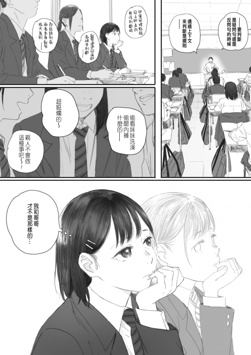[荒井啓] 秋桜が咲いた日に 第4話[CHINESE] - Page 16