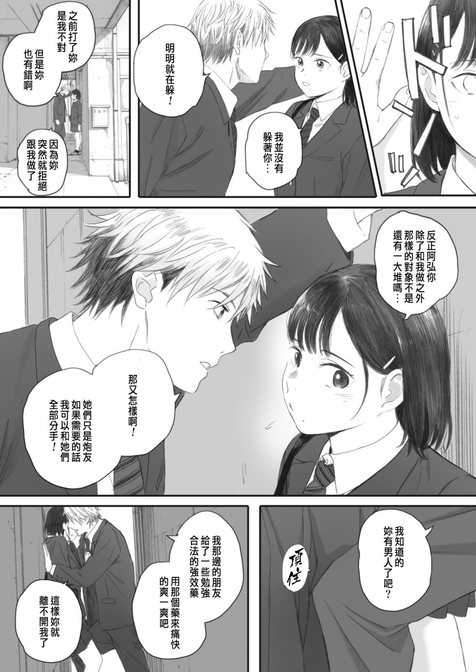 [荒井啓] 秋桜が咲いた日に 第4話[CHINESE] - Page 18