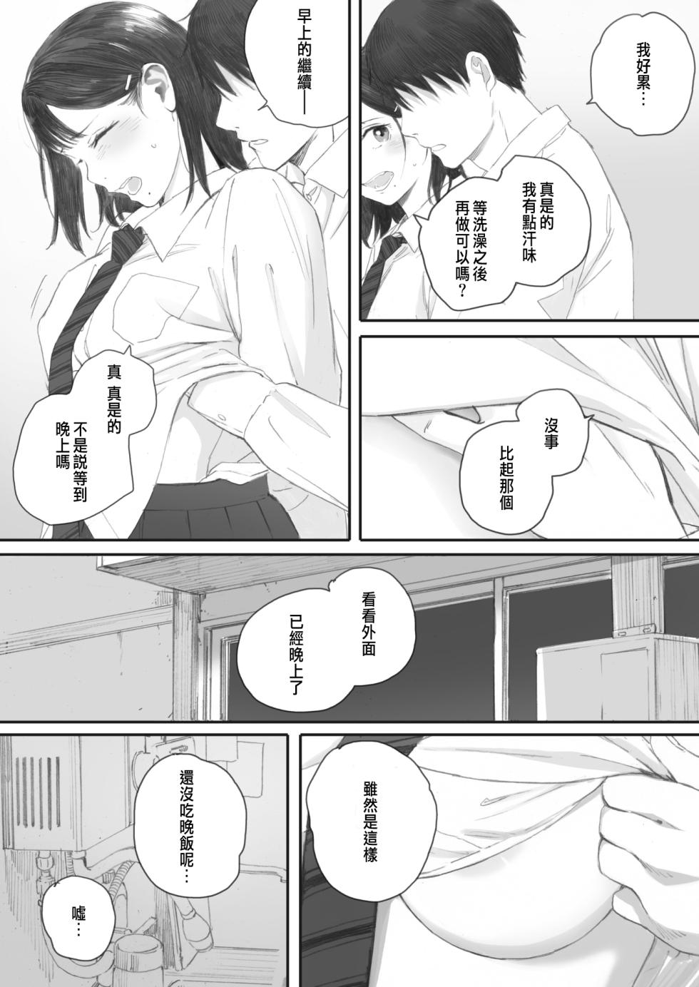 [荒井啓] 秋桜が咲いた日に 第4話[CHINESE] - Page 22