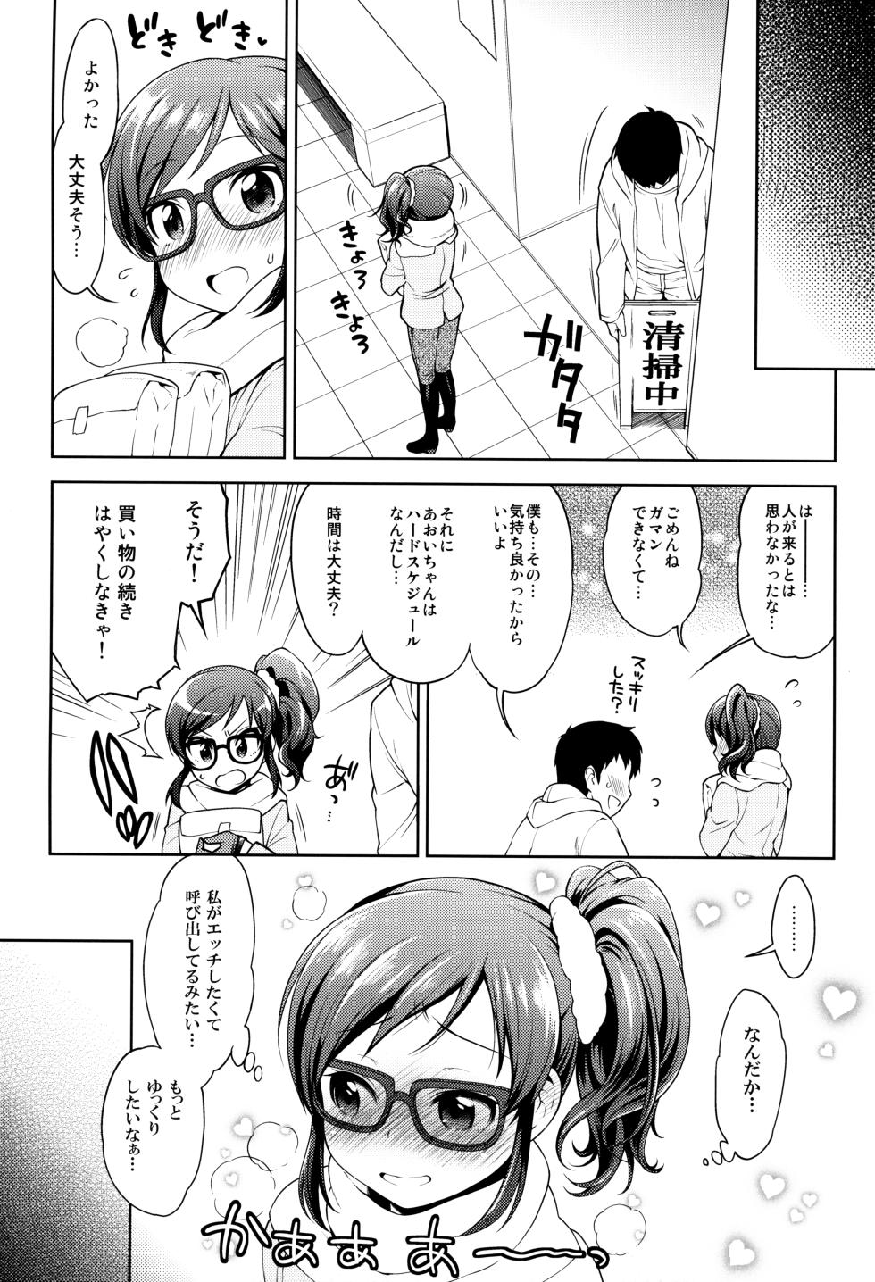 (C85) 	[Kaniya (Kanyapyi)] Aoi-chan to Love Love (Aikatsu!) - Page 9