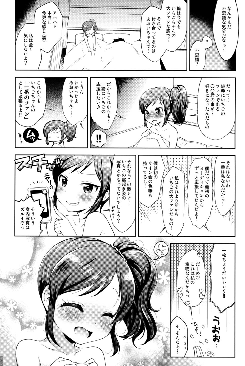 (C85) 	[Kaniya (Kanyapyi)] Aoi-chan to Love Love (Aikatsu!) - Page 19