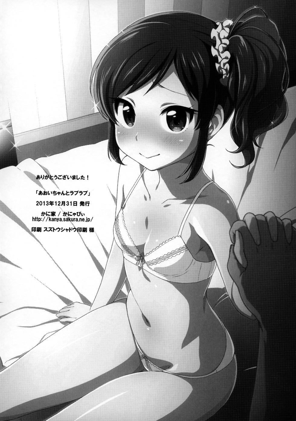 (C85) 	[Kaniya (Kanyapyi)] Aoi-chan to Love Love (Aikatsu!) - Page 21