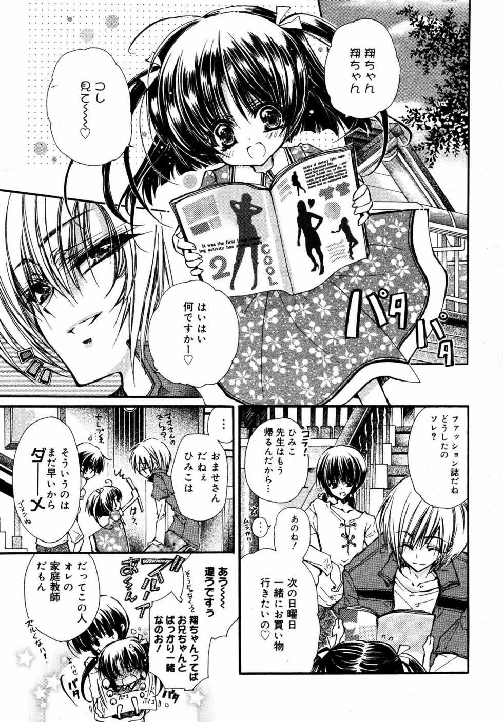 COMIC Megaplus 2006-11 Vol. 37 - Page 13