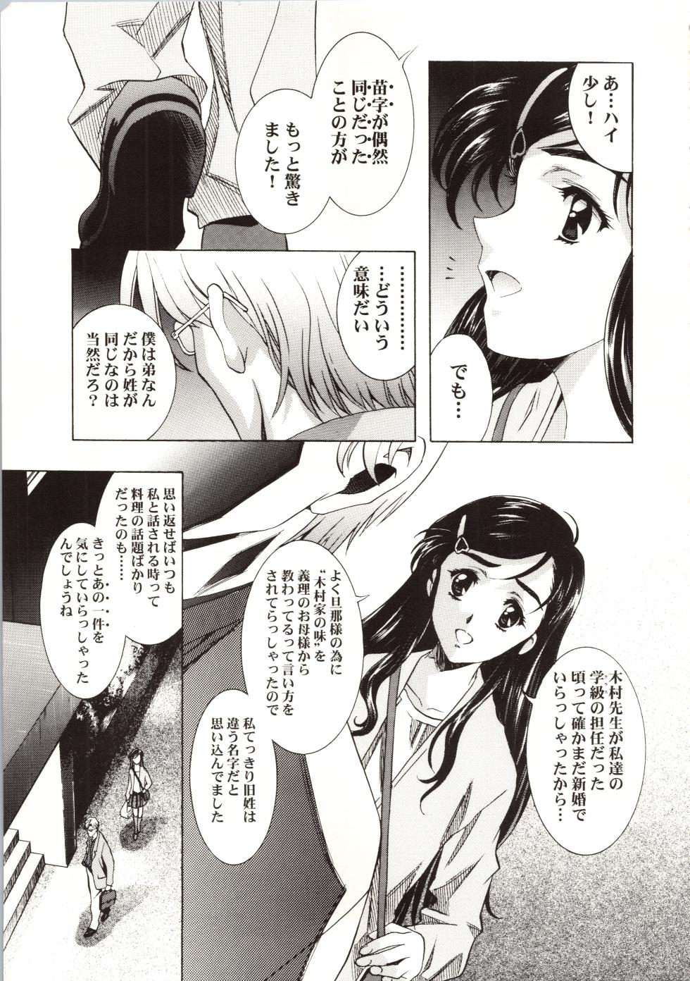 [Henreikai (Kawarajima Koh)] HONOKA (Futari wa Pretty Cure, Keroro Gunsou) - Page 23
