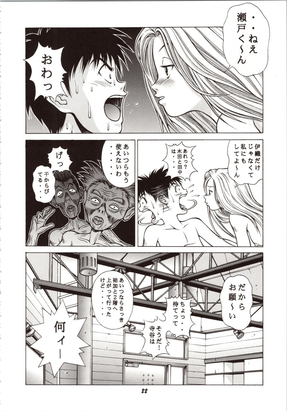 [Seishindou (Seishinja)] Fuwafuwarin Lotus+ (I"s) - Page 22