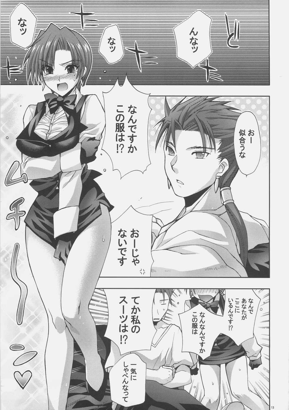 (C71) [Fantasy Wind (Shinano Yura)] Getting Clothes (Fate/hollow ataraxia) - Page 12