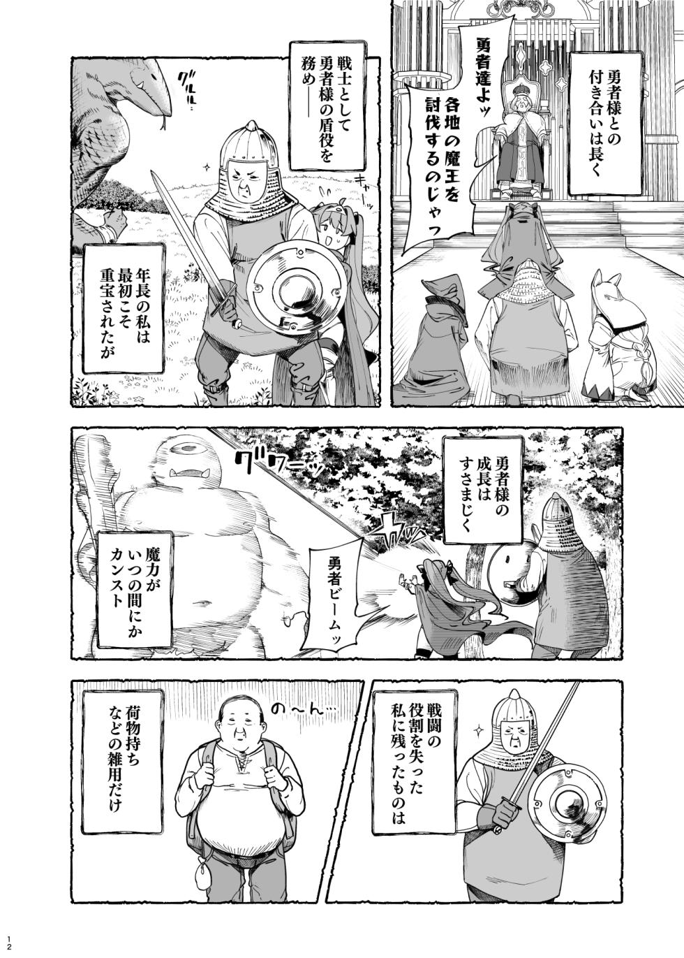 [Kamaboko] Yuusha Wakarase - Page 11