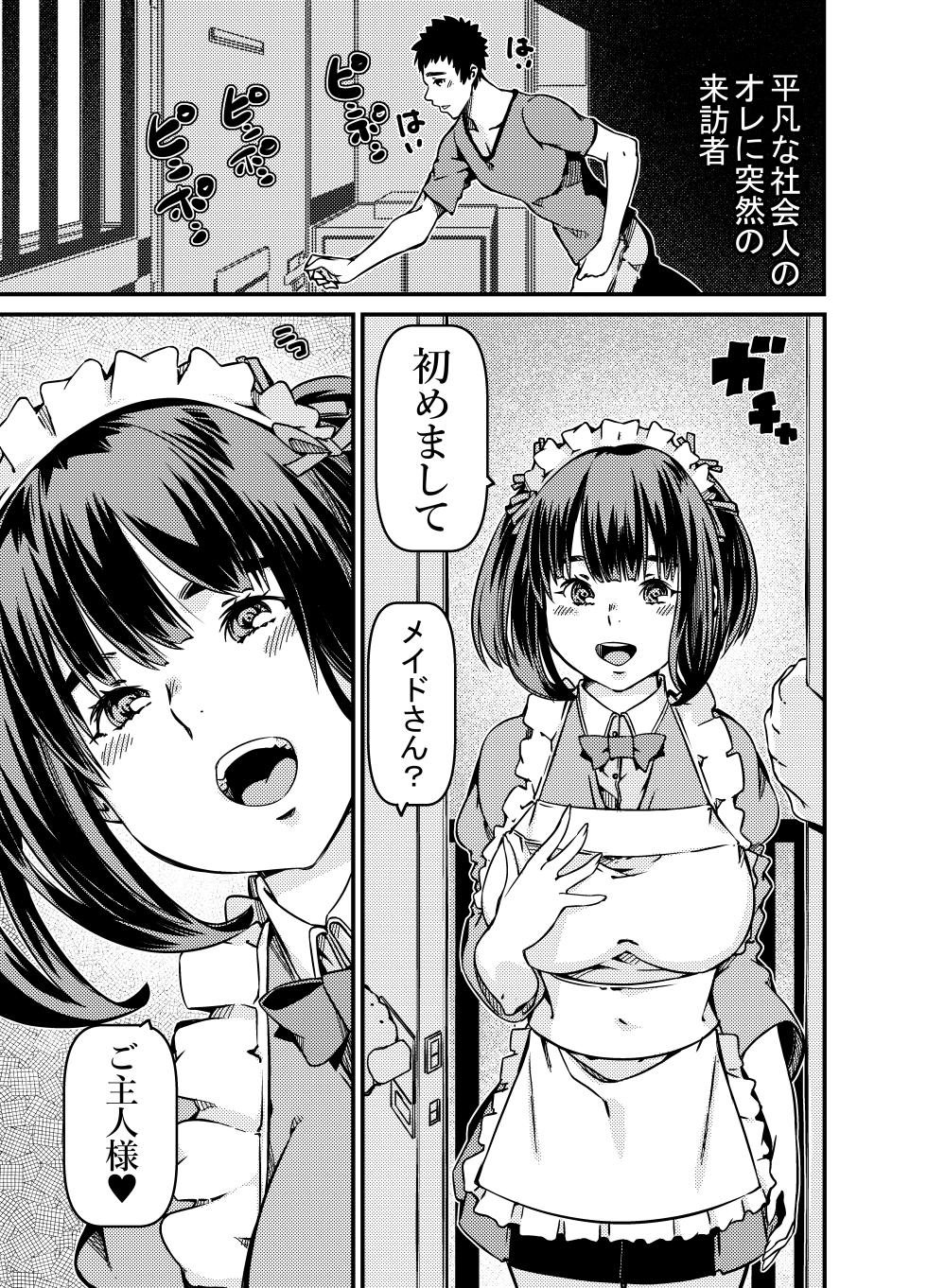 [佐倉さくさく]  遺産としてメイドちゃんを相続したんだが? - Page 2