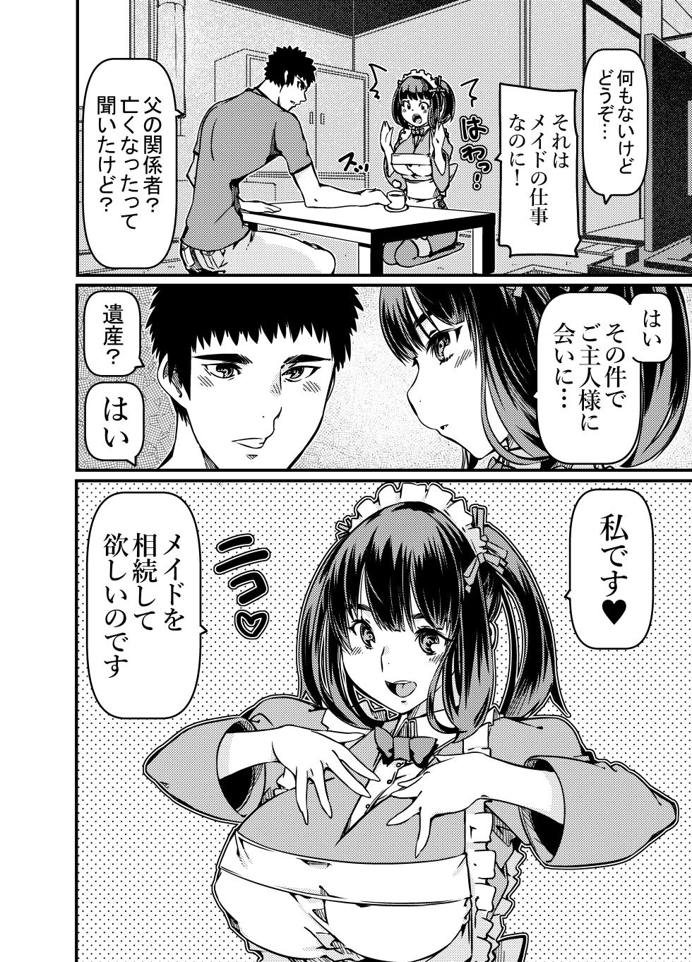 [佐倉さくさく]  遺産としてメイドちゃんを相続したんだが? - Page 3
