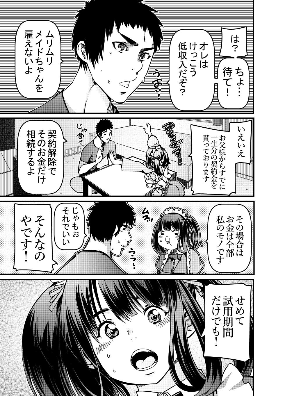 [佐倉さくさく]  遺産としてメイドちゃんを相続したんだが? - Page 4