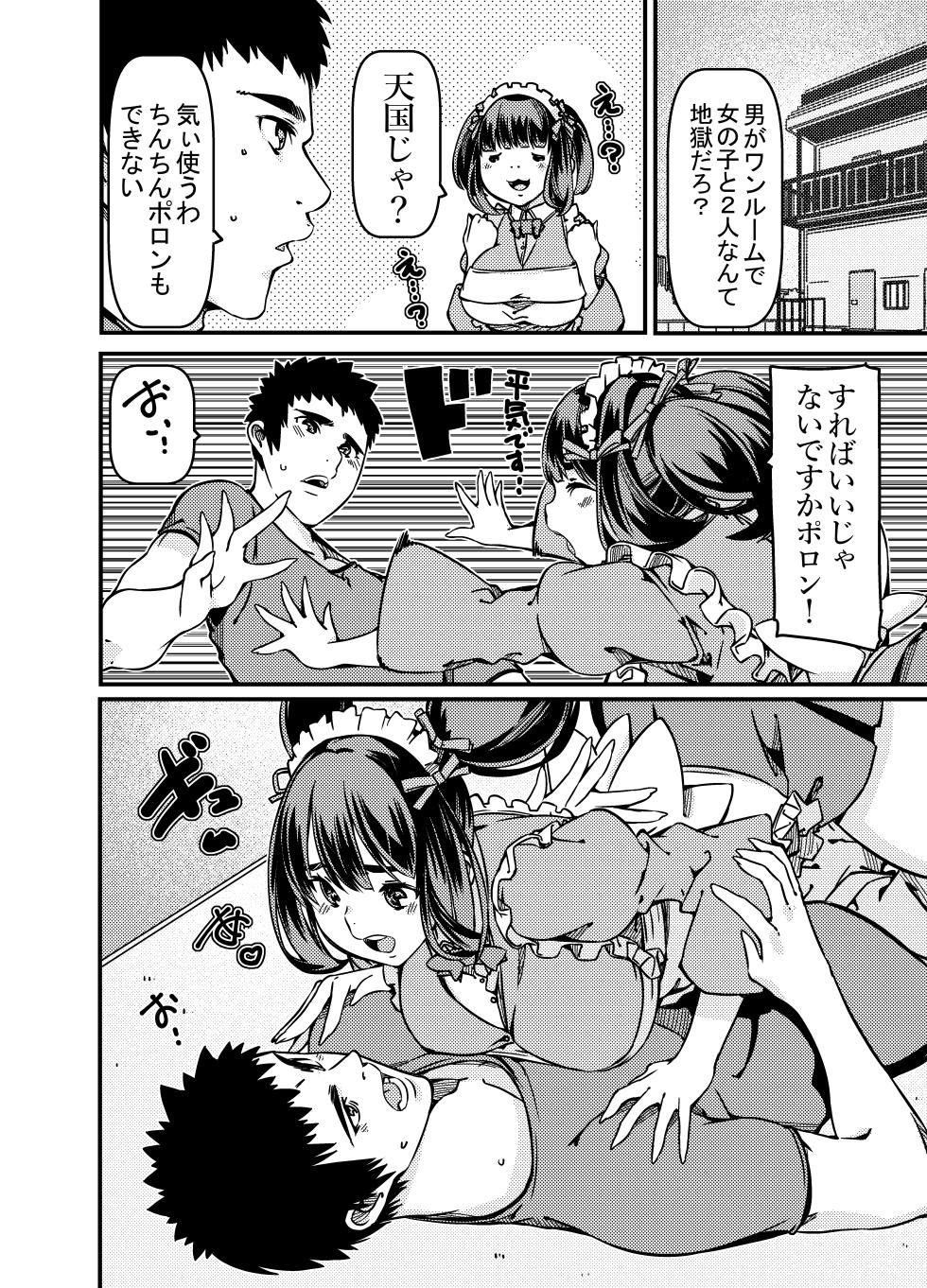 [佐倉さくさく]  遺産としてメイドちゃんを相続したんだが? - Page 5