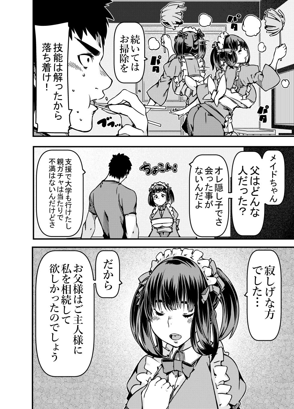 [佐倉さくさく]  遺産としてメイドちゃんを相続したんだが? - Page 11