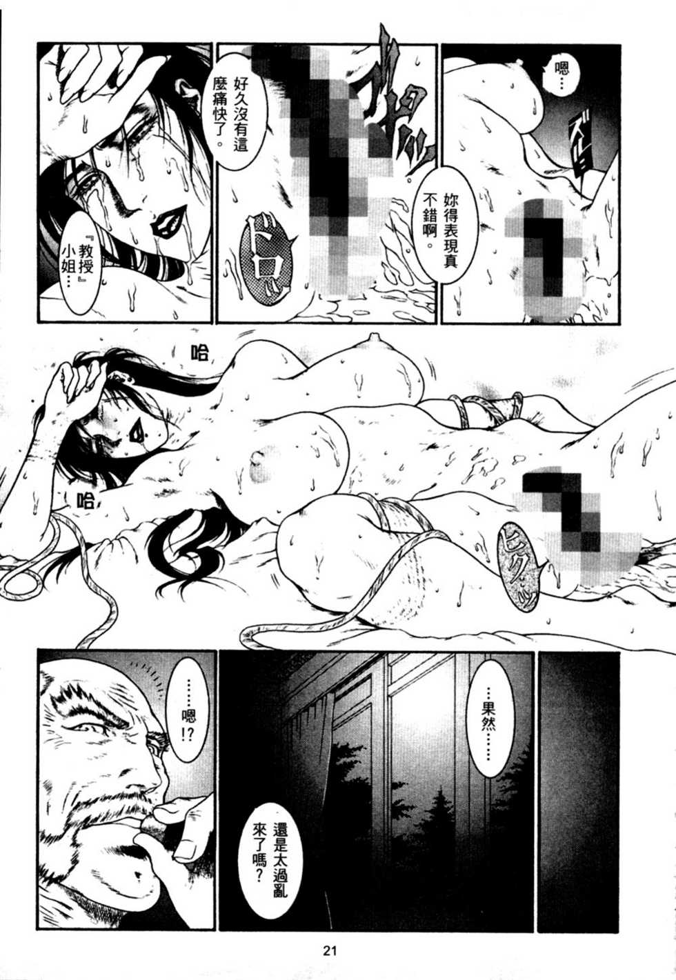 [Dairoku Tenmaou Great] Kyouken Jidai | Crazy Age [Chinese] - Page 22