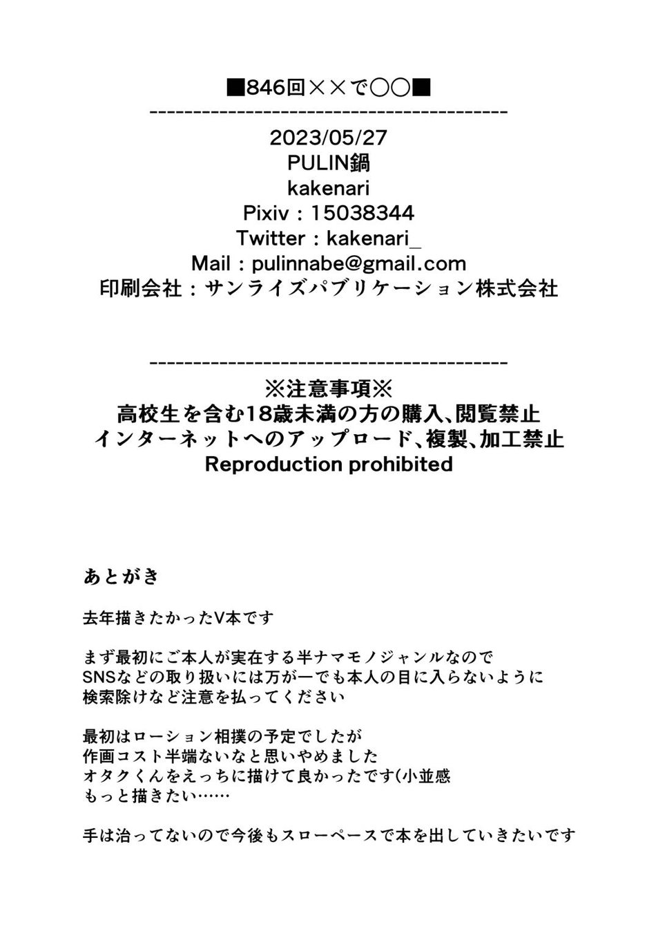 [PULIN Nabe (kakenari)] 846-Kai Ketsu de Iku | 846 Anal Orgasms (Nijisanji) [English] {A.R} [Digital] - Page 34
