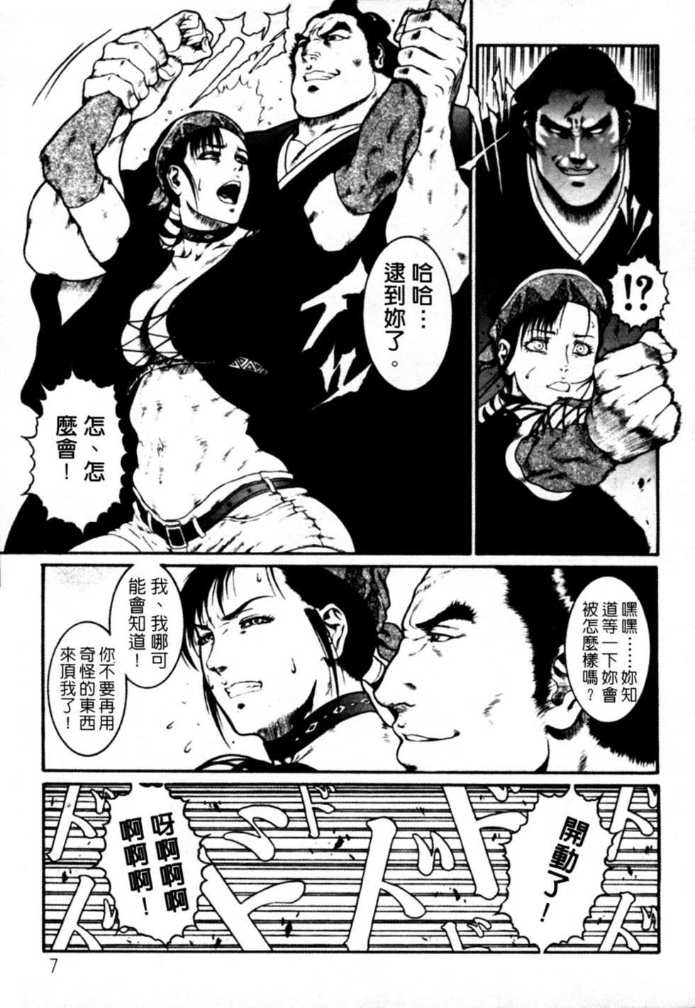 [Dairoku Tenmaou Great] Kyouken Jidai 2 | Crazy Age 2 [Chinese] - Page 8