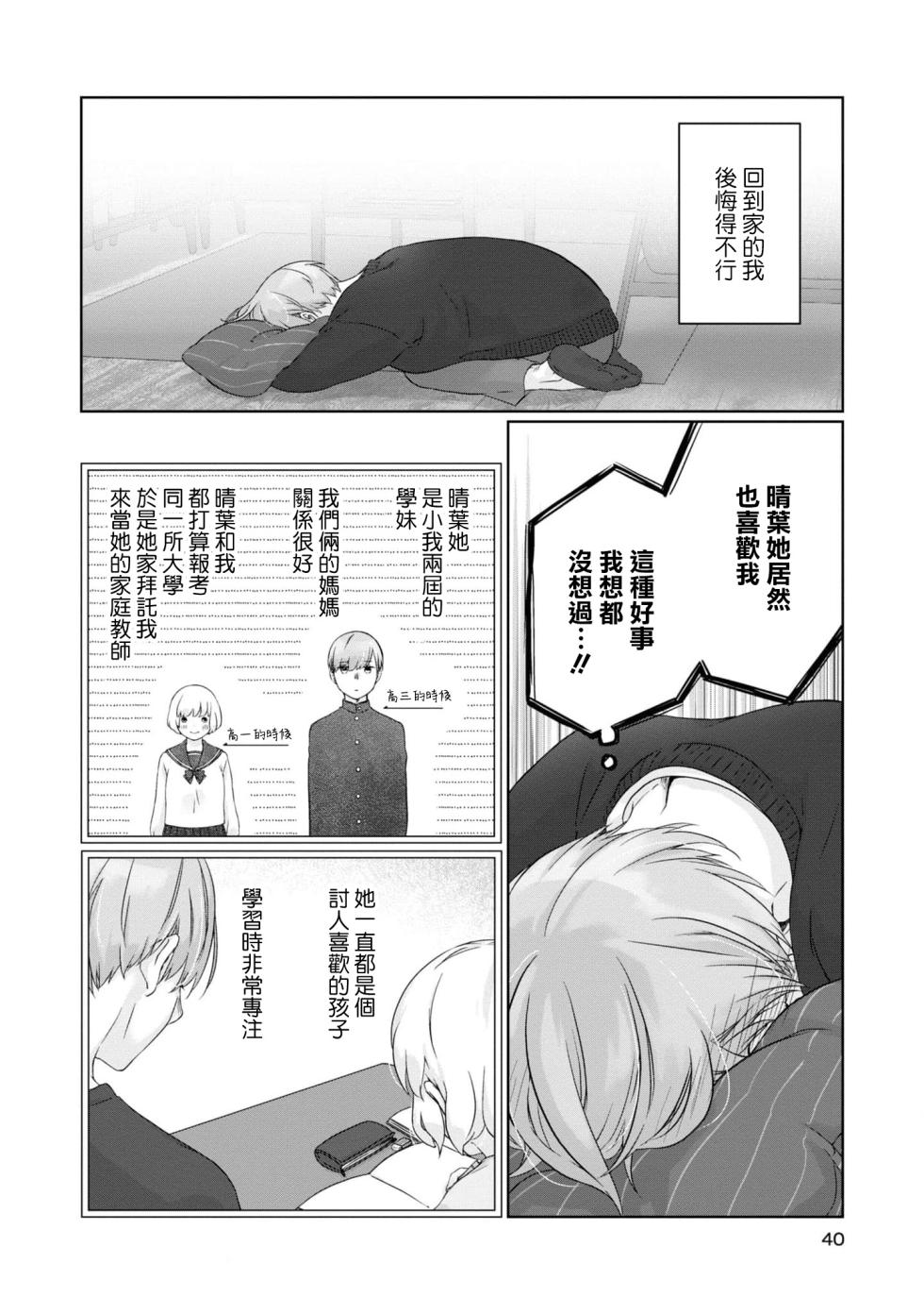 [Nakahara Mizuimo] hajimete no senpai-kun × koisuru kōhai-chan | 未经人事的学长和坠入爱河的学妹 (Watashi dake no wake Ari kareshi ansorojī ~ hoka no ko ni shira retakunai, himitsu no Kao.~) [Chinese] [莉赛特汉化组] - Page 3