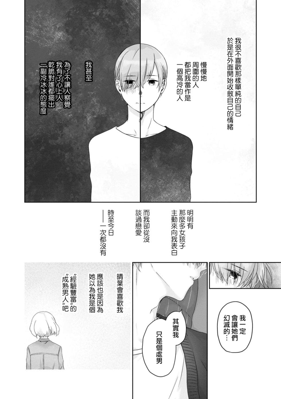 [Nakahara Mizuimo] hajimete no senpai-kun × koisuru kōhai-chan | 未经人事的学长和坠入爱河的学妹 (Watashi dake no wake Ari kareshi ansorojī ~ hoka no ko ni shira retakunai, himitsu no Kao.~) [Chinese] [莉赛特汉化组] - Page 5